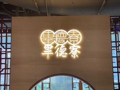 -点都德·毕德寮