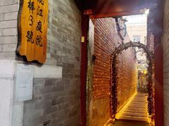 -丽江庭院之丽江往事(安定门店)