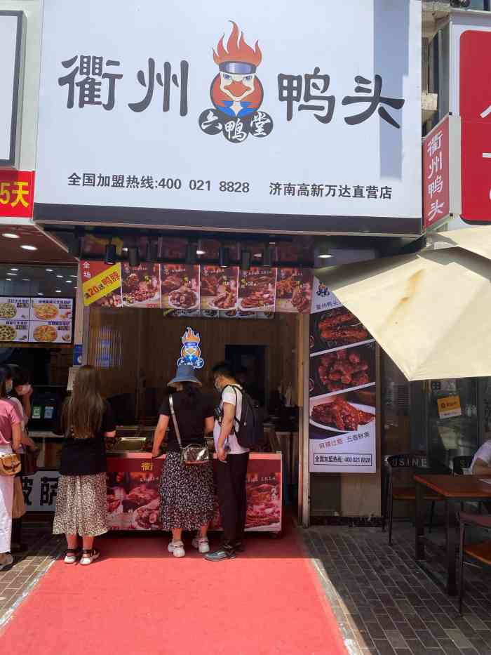 六鸭堂衢州鸭头高新万达直营店