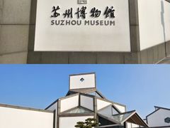 门面-苏州博物馆