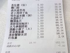 账单-老人和饭店(淮海中路店)