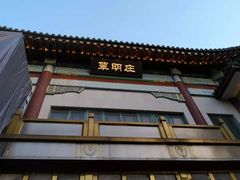 -翠明庄宾馆-西餐厅