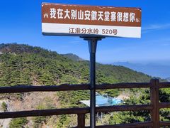 -安徽天堂寨风景区