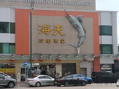 门面-海天花园酒家