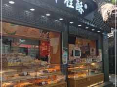 门面-千里酥(中山北路店)