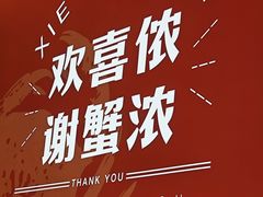 -谢蟹浓·肉蟹煲(新奥店)