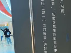 -九木杂物社(新奥购物中心店)