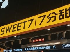 -7分甜(天津南开大悦城店)