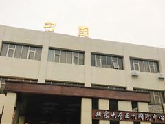 -勺园中餐厅