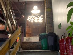 -好爸爸(外滩店)