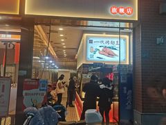 -一代烤翅王(大汉口店)