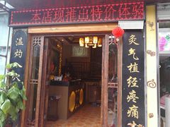 -莱仪堂艾灸经络养生馆(武威东路店)