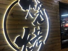 门面-江湖翅客(琶洲新村店)