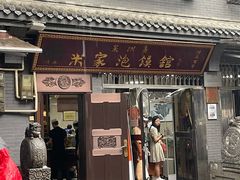 -清真·果渊斋老米家·非遗老字号(北广济街店)