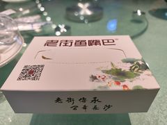 -老街鱼嘴巴(坡子街老店)