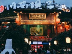 -川西坝子火锅(金沙1.0直营店)