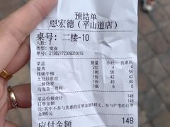 -恩宏德餐馆(平山道店)
