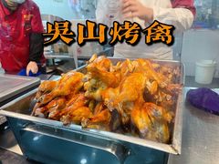 吴山烤鸡-吴山烤禽 (吴山路店)