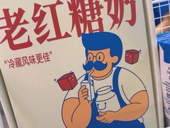 -煲珠公·老红糖珍珠奶茶(长宁龙之梦店)