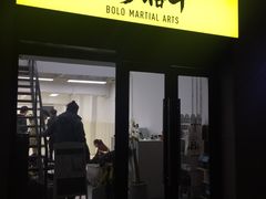 -菠萝格斗巴西柔术训练馆