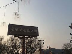 -唐城墙遗址公园