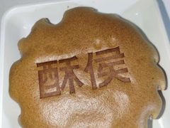 芋泥爆浆蛋糕-酥侯糕点(广东路店)