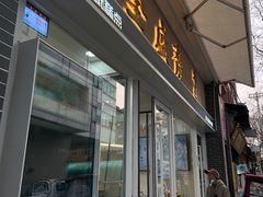 -清真全盛斋传统糕点(许士庙店)