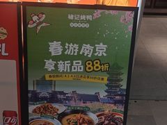 -褚记烤鸭·南京家常菜(雨花e-park店)