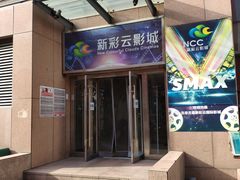 -天幕新彩云国际影城(激光巨幕店)