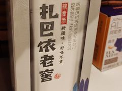 -小河公主秘制烤羊腿(小绿谷店)