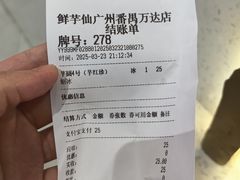 -鲜芋仙(番禺万达广场店)