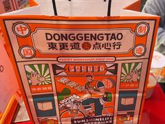 -東更道点心行(利客来店)