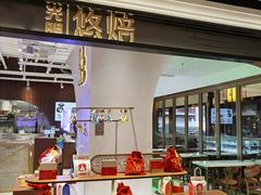 -光明悠焙(豫园店)