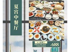 -夏宫中餐厅(静安香格里拉店)