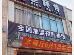 门面-港升鱼师傅·中山脆肉鲩