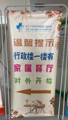 -浙江大学医学院附属儿童医院(湖滨院区)