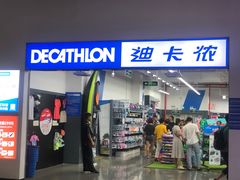 门面-迪卡侬(民族东店)