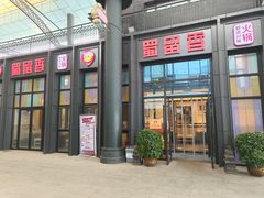 -蜀留香火锅(社会山店)