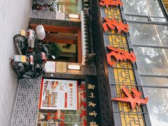 -潮镇老尾牛杂(环城西路店)