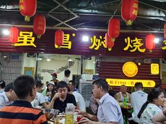 门面-弓虽昌焖烧鸡(大竹林店)