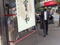 门面-王宝和酒家(黄浦店)