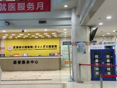 -天津市口腔医院(和平本部)