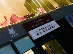 -榛悦隆堡成都酒店(春熙路太古里店)