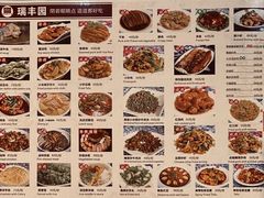 菜单-瑞丰园庭院餐厅·白族传统家常菜