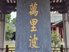 -南海神庙