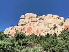 -崂山仰口游览区