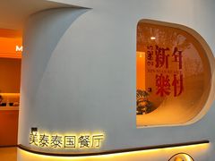 -美泰·Mangothai·清迈云街(天空之城店)