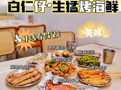 -白仁仔· 活烤海鲜 宵夜(豫园店)