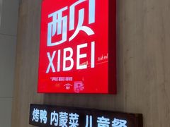 -西贝(华发商都店)