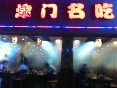 -美玲拉面(鞍山西道店)